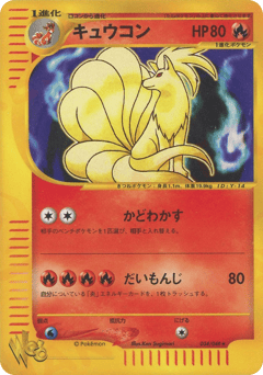 Ninetales