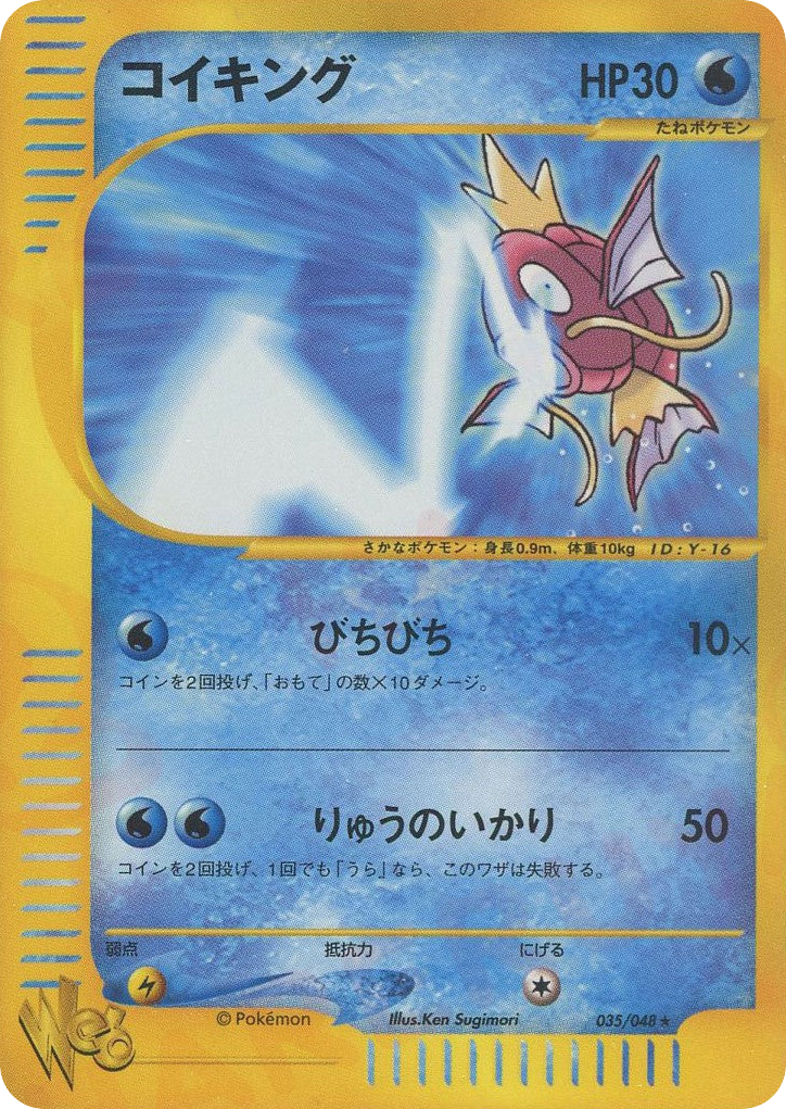 Magikarp — Pokémon Web #035 / 48