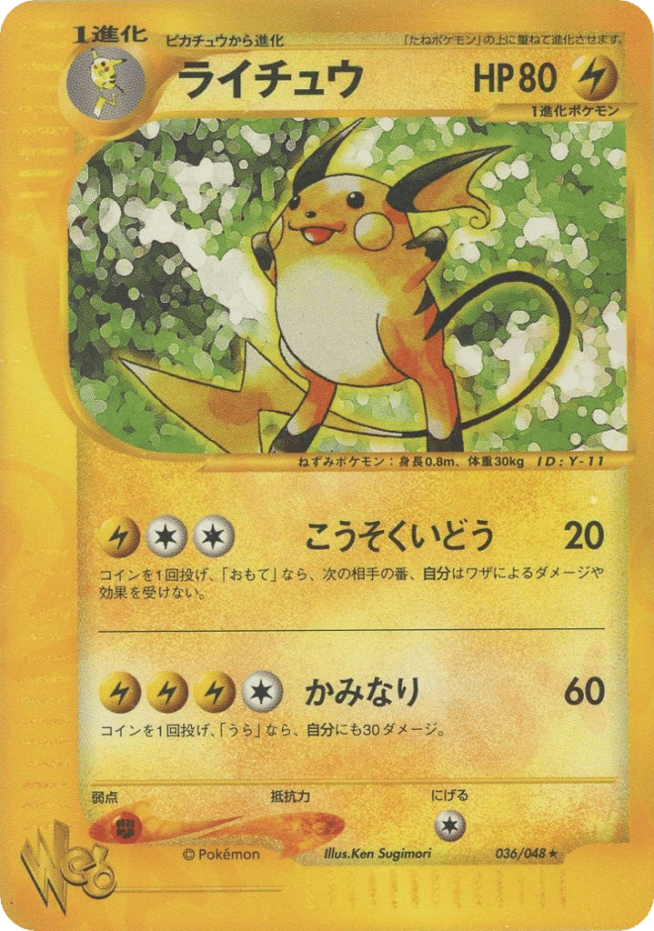Raichu — Pokémon Web #036 / 48