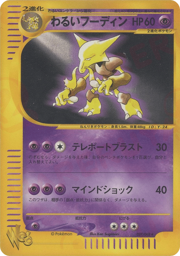 Alakazam — Pokémon Web #037 / 48