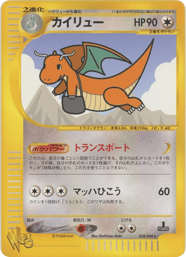 Dragonite — Pokémon Web #038 / 48