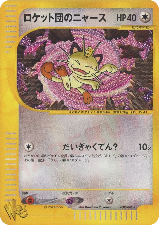 Meowth — Pokémon Web #039 / 48