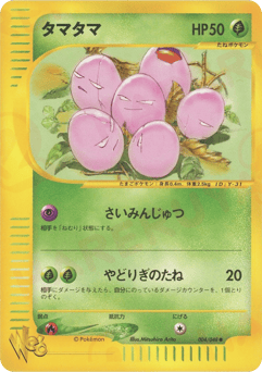 Exeggcute