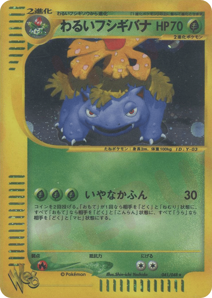 Venusaur — Pokémon Web #041 / 48