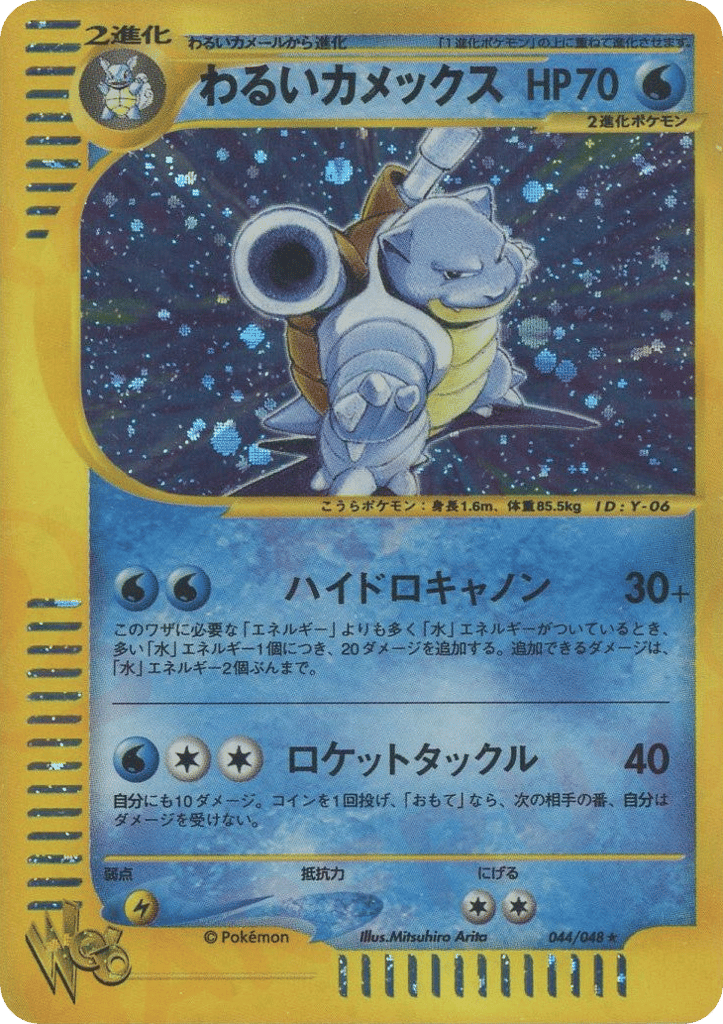 Dark Blastoise, Pokémon Web #044 / 48