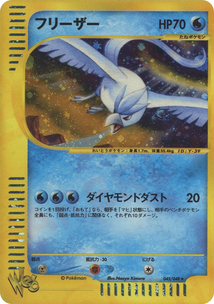 Articuno, Pokémon Web #045 / 48
