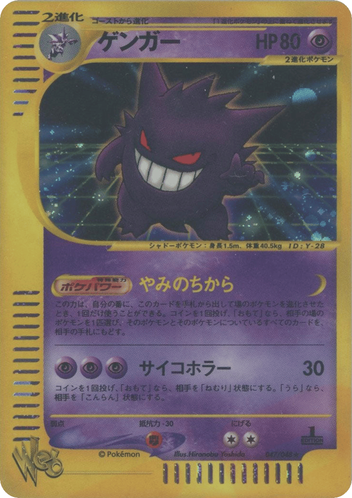 Gengar — Pokémon Web #047 / 48
