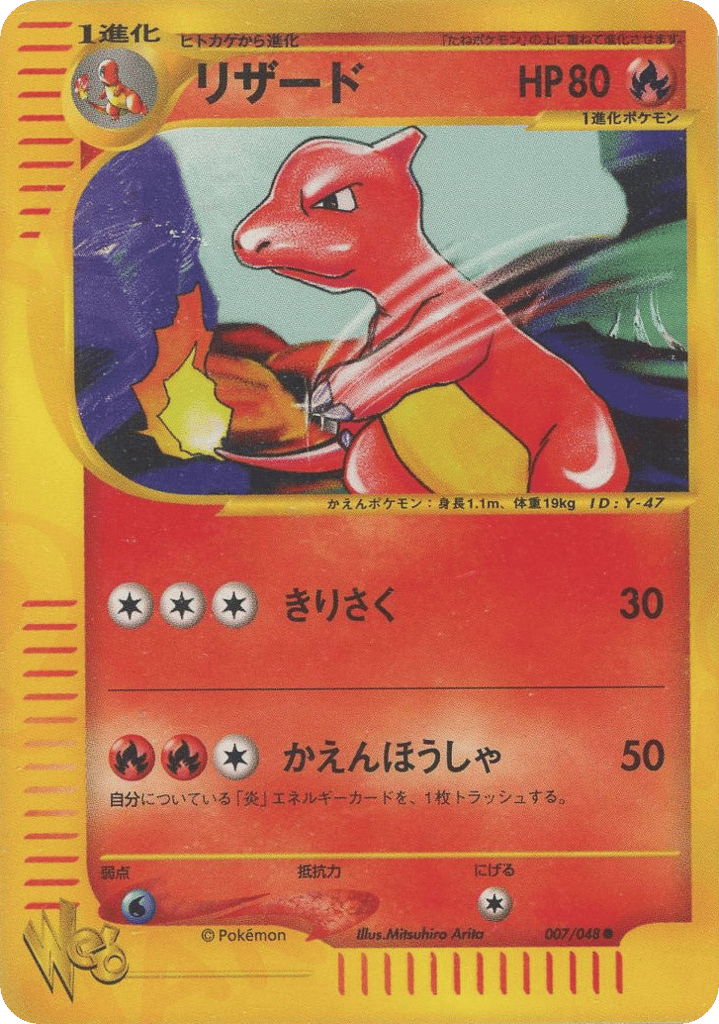 Charmeleon — Pokémon Web #007 / 48