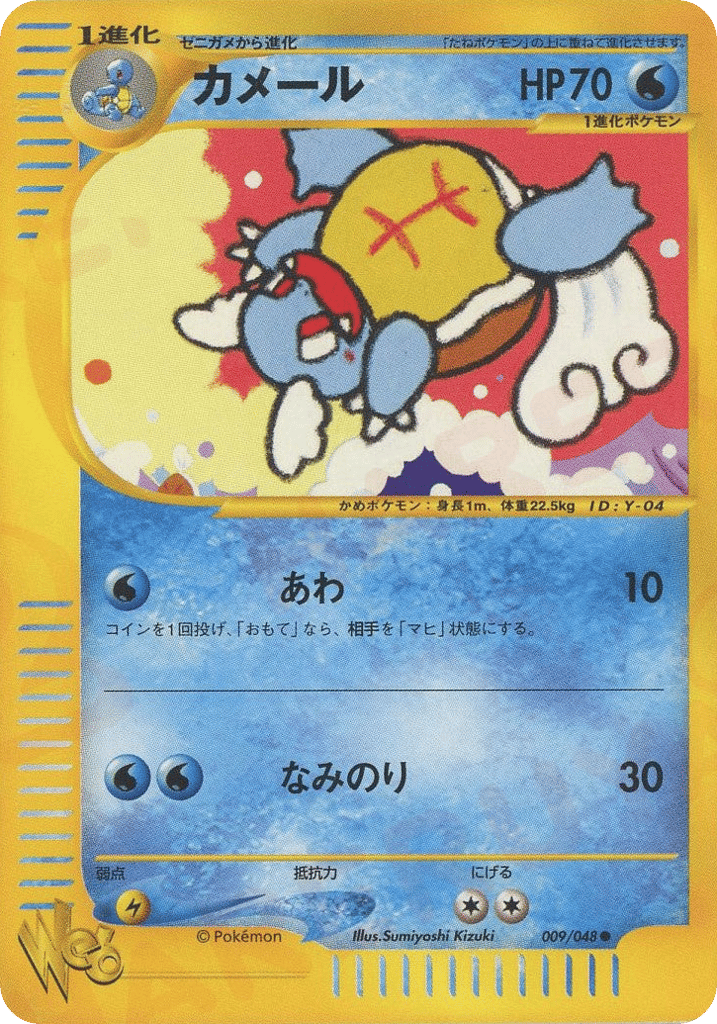 Wartortle — Pokémon Web #009 / 48