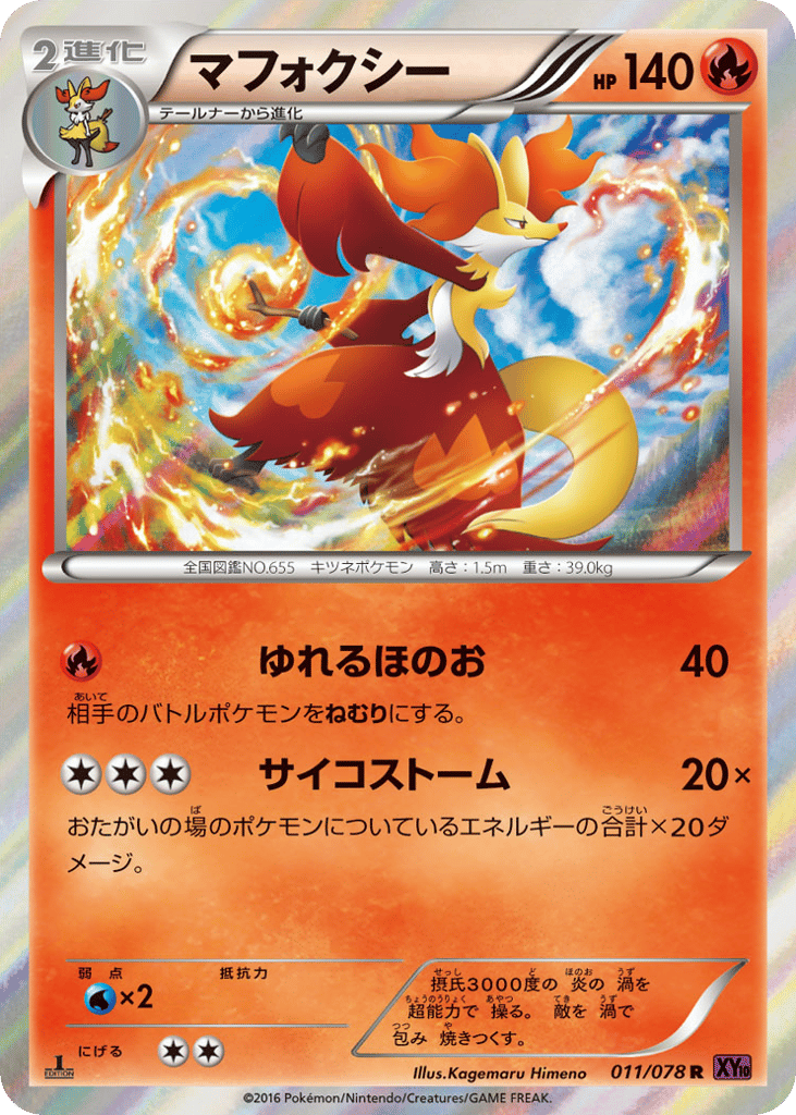 Delphox, Awakening Psychic King #011 / 78