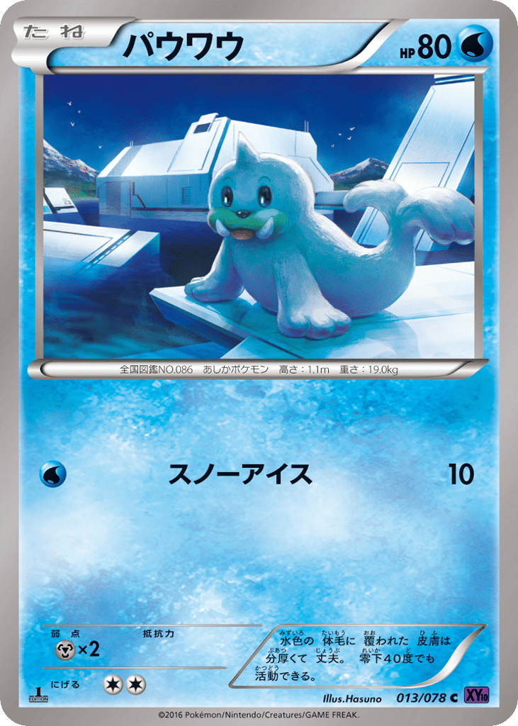 Seel — Awakening Psychic King #013 / 78