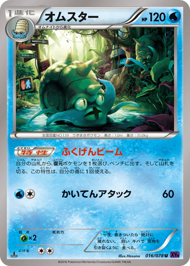 Omastar — Awakening Psychic King #016 / 78