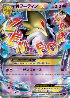 Mega Alakazam EX