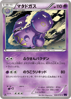 Weezing