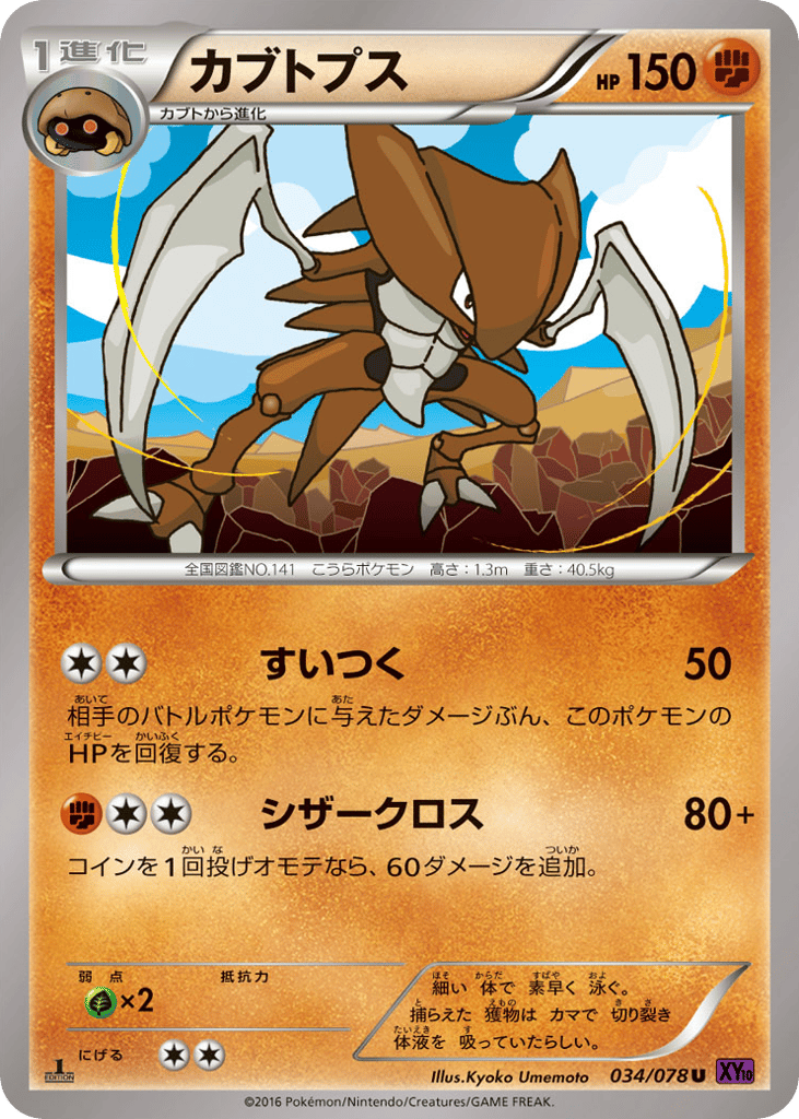 Kabutops — Awakening Psychic King #034 / 78
