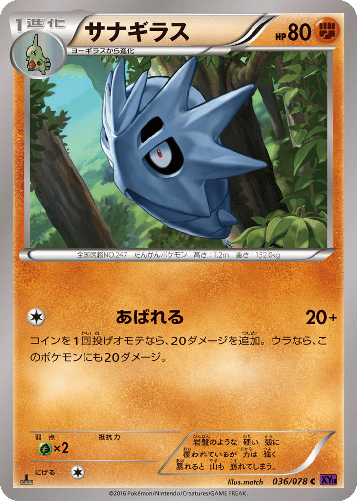 Pupitar — Awakening Psychic King #036 / 78