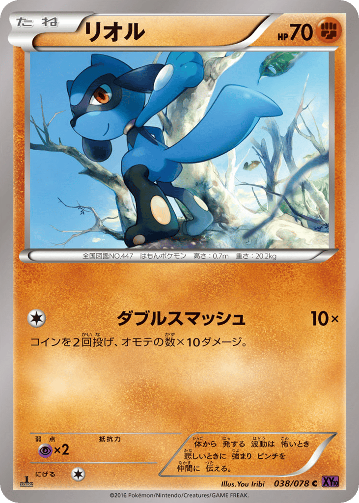 Riolu — Awakening Psychic King #038 / 78