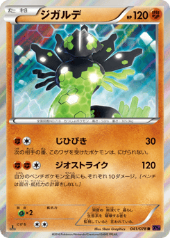 Zygarde