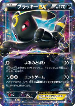 Umbreon-EX