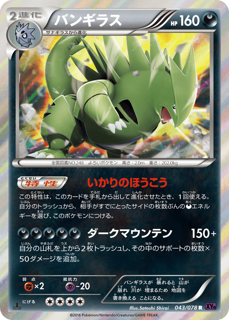 Tyranitar — Awakening Psychic King #043 / 78