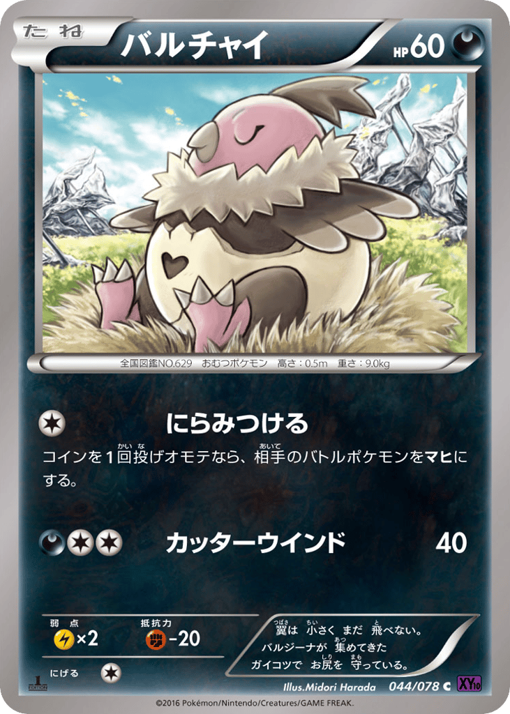 Vullaby — Awakening Psychic King #044 / 78