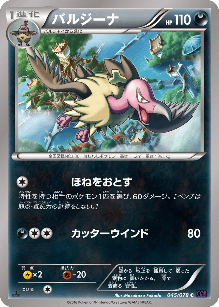 Mandibuzz — Awakening Psychic King #045 / 78