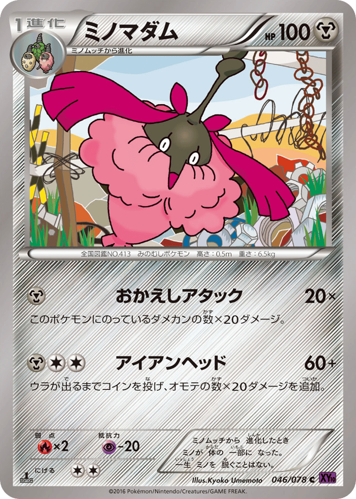 Wormadam — Awakening Psychic King #046 / 78