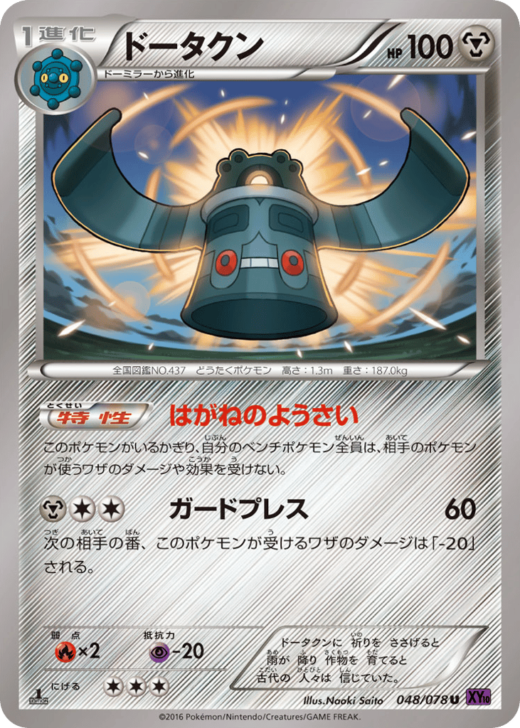 Bronzong — Awakening Psychic King #048 / 78