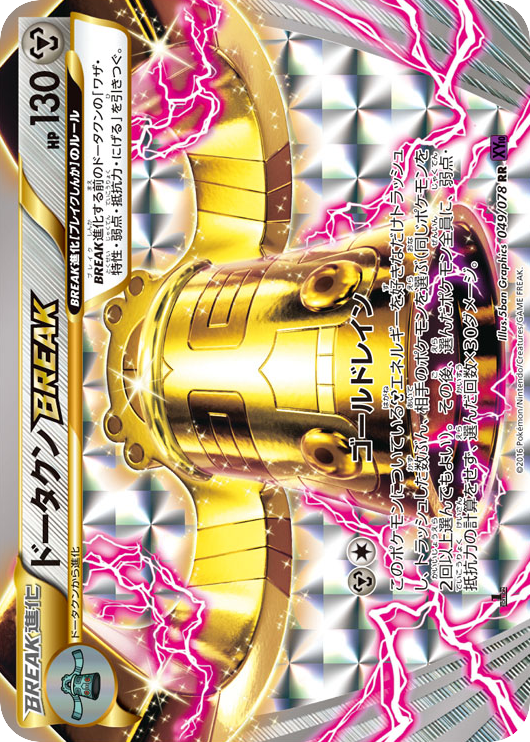 Bronzong BREAK — Awakening Psychic King #049 / 78