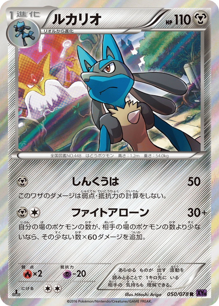 Lucario — Awakening Psychic King #050 / 78