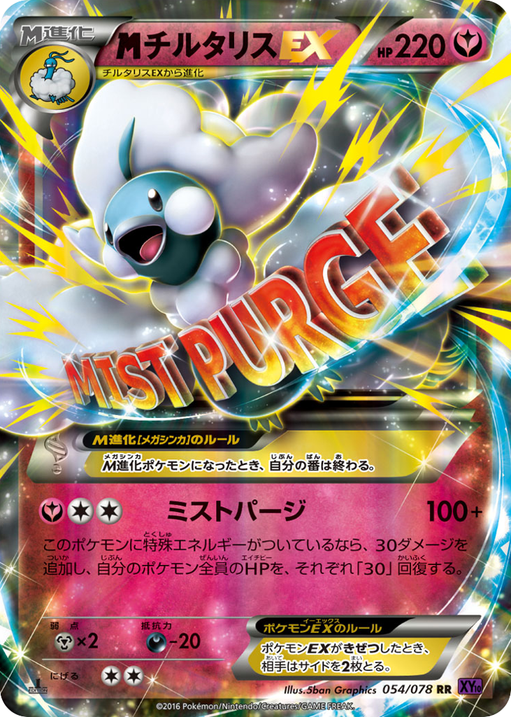 Mega Altaria EX — Awakening Psychic King #054 / 78