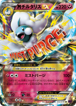 Mega Altaria EX