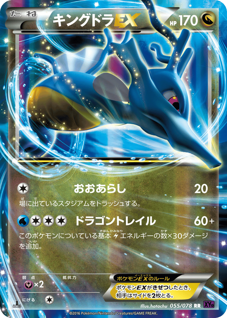 Kingdra-EX, Awakening Psychic King #055 / 78