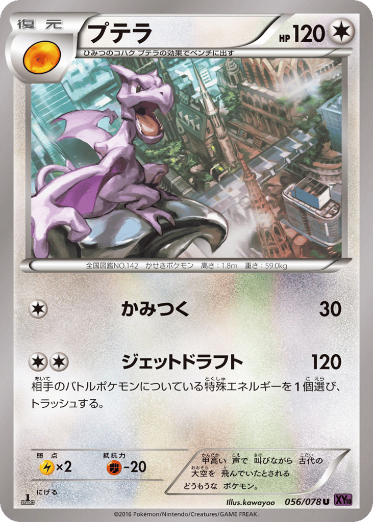 Aerodactyl — Awakening Psychic King #056 / 78