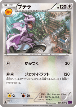 Aerodactyl