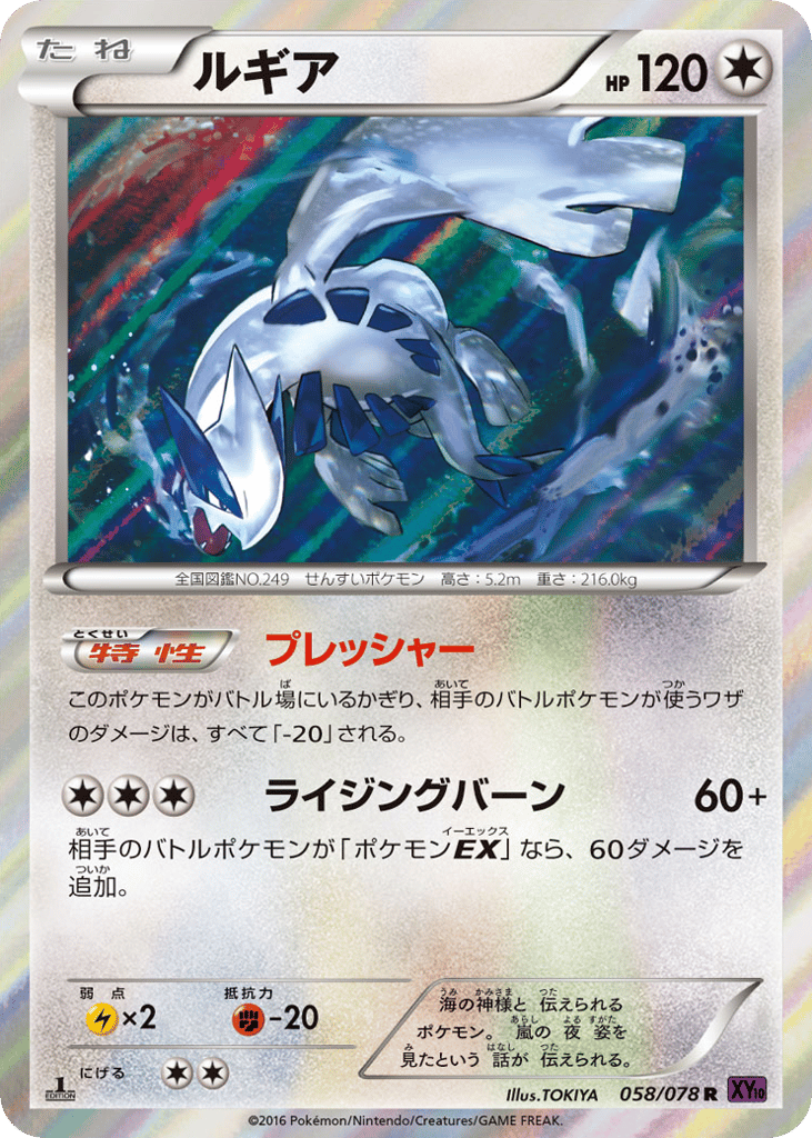 Lugia, Awakening Psychic King #058 / 78