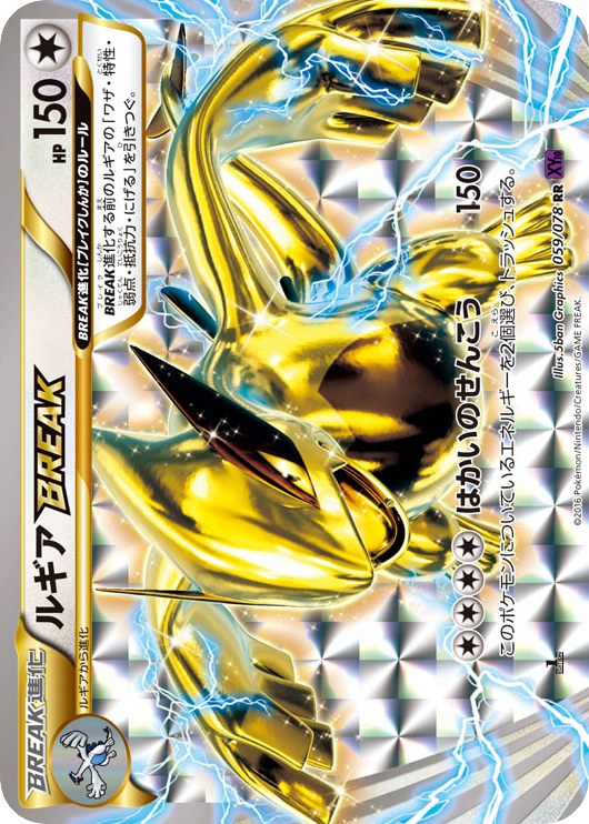 Lugia BREAK, Awakening Psychic King #059 / 78