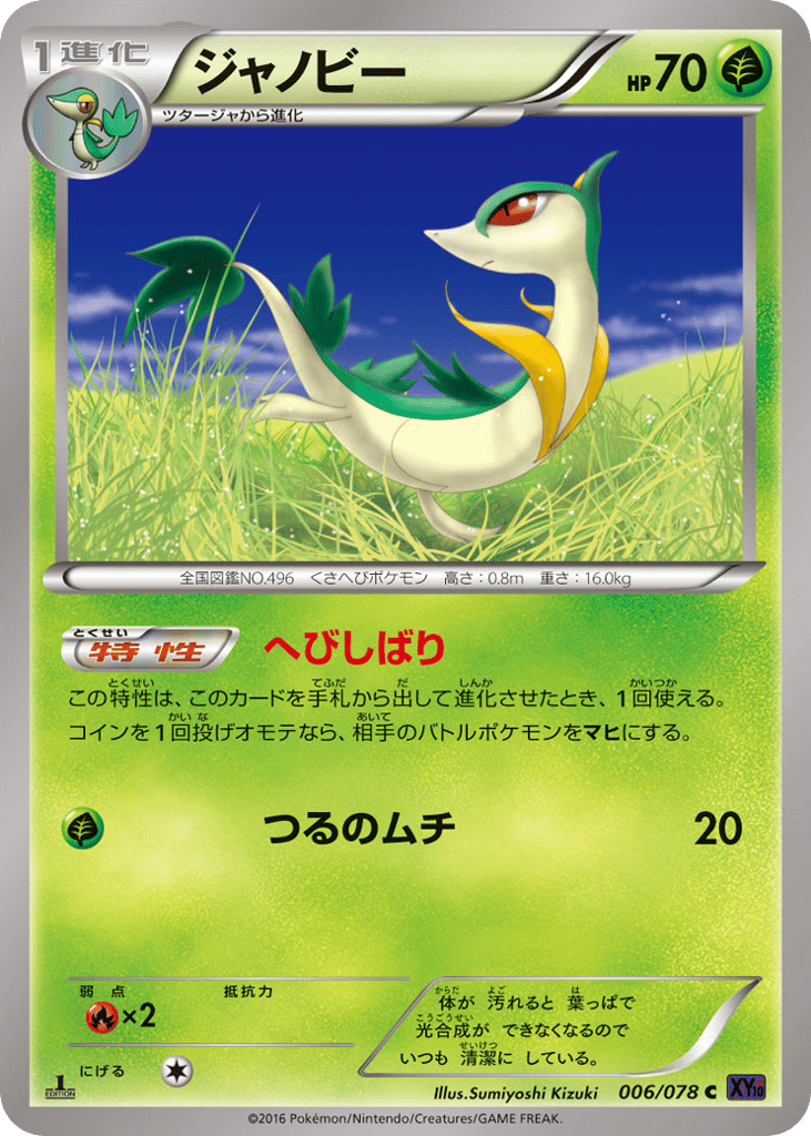 Servine — Awakening Psychic King #006 / 78