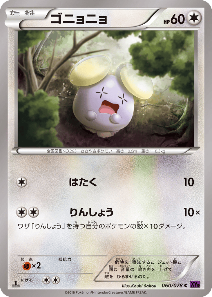 Whismur — Awakening Psychic King #060 / 78