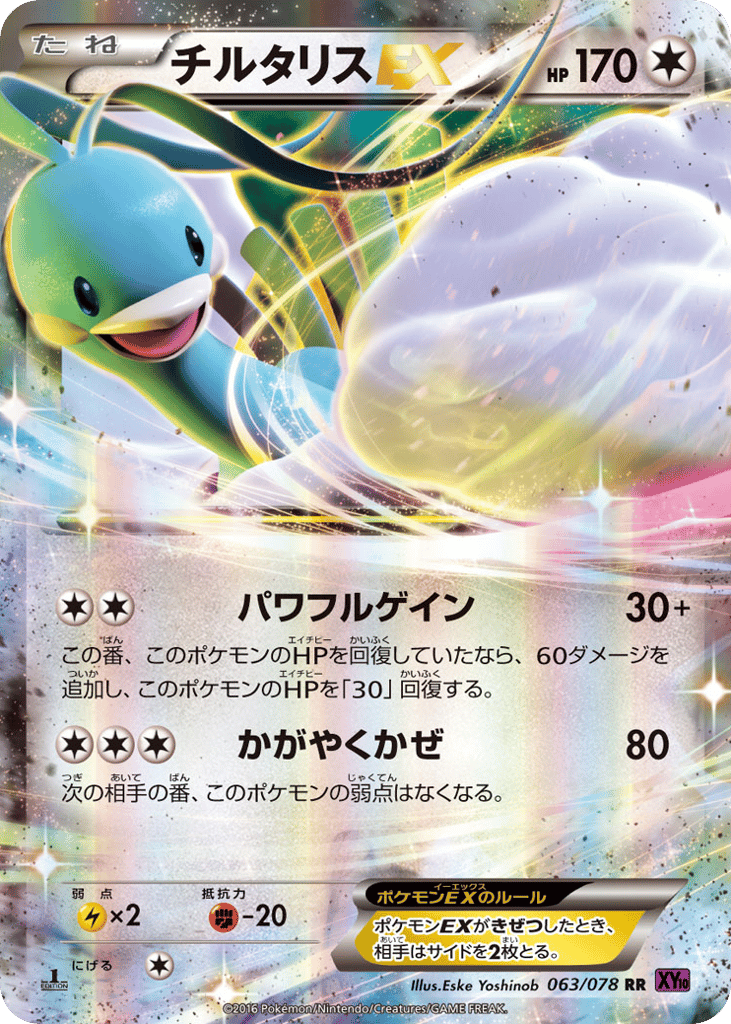 Altaria-EX, Awakening Psychic King #063 / 78