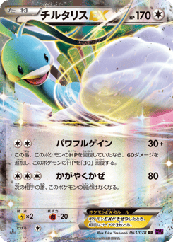 Altaria EX