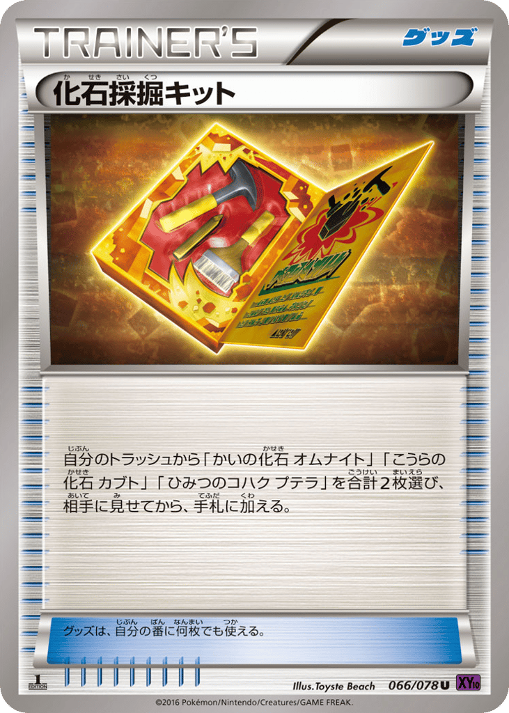 化石採掘キット — Awakening Psychic King #066 / 78