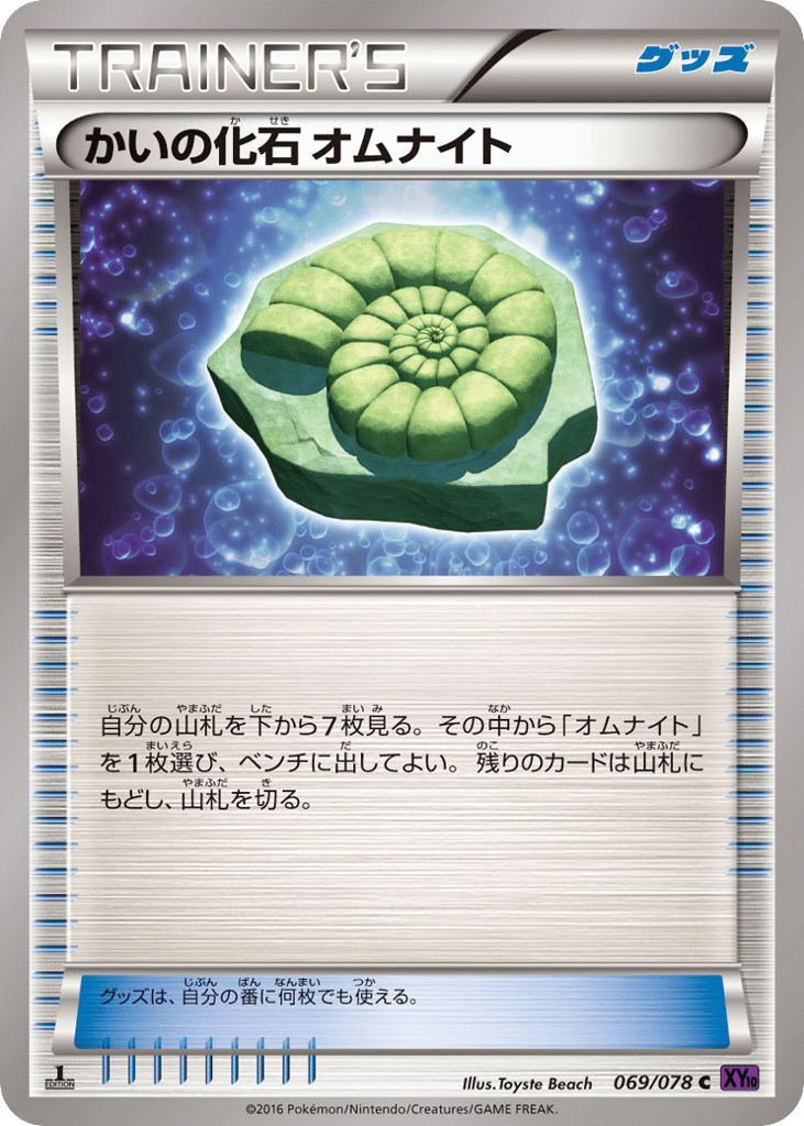 Helix Fossil Omanyte — Awakening Psychic King #069 / 78