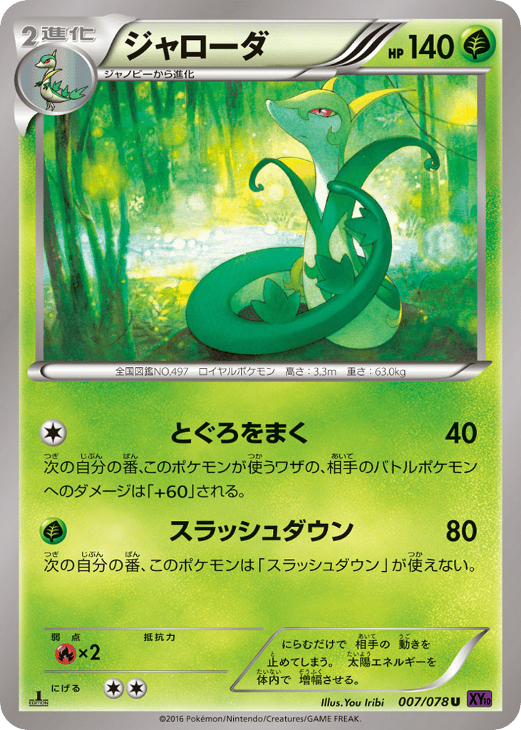 Serperior — Awakening Psychic King #007 / 78