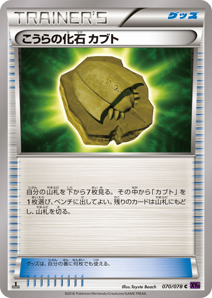 Dome Fossil Kabuto — Awakening Psychic King #070 / 78