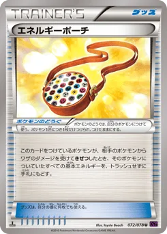 Energy Pouch