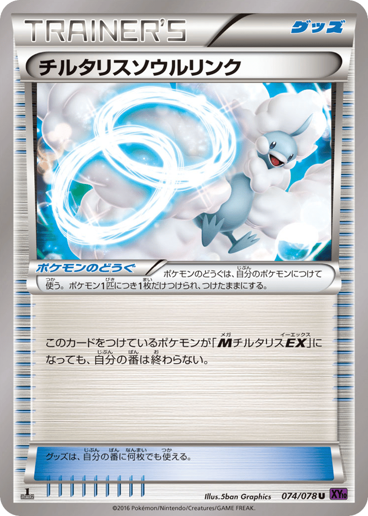 Altaria Spirit Link — Awakening Psychic King #074 / 78