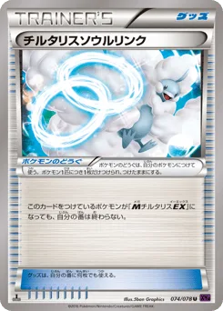 Altaria Spirit Link