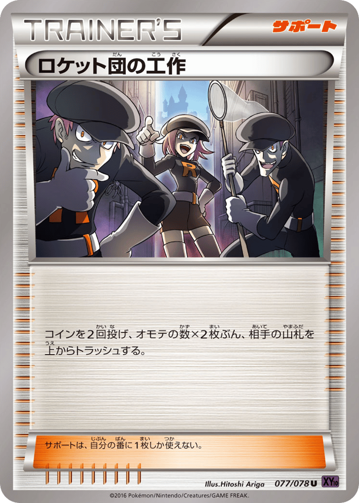 Team Rocket's Handiwork — Awakening Psychic King #077 / 78