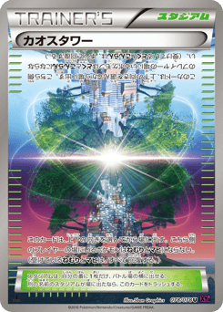 Chaos Tower